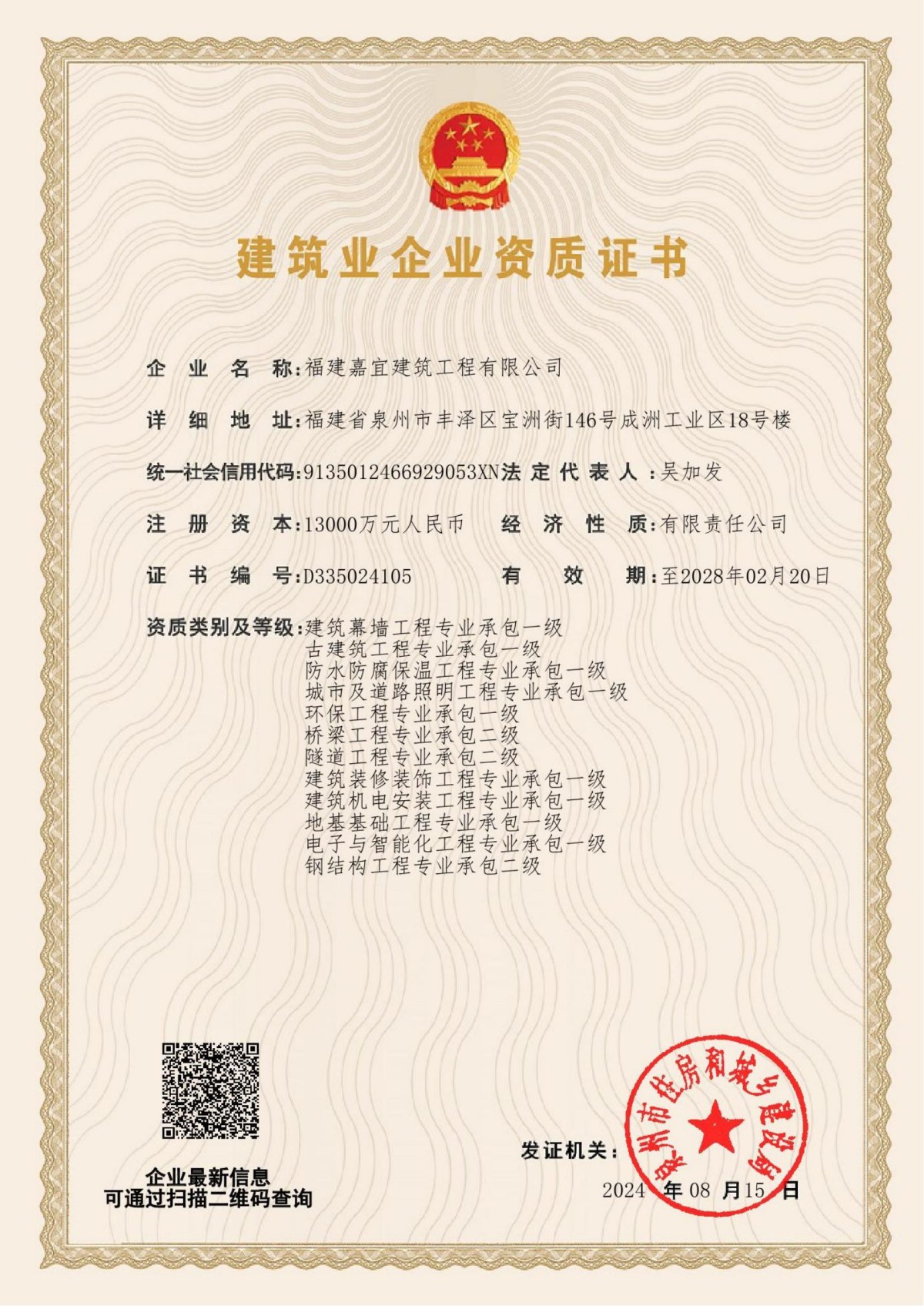 企業(yè)總承包資質副本